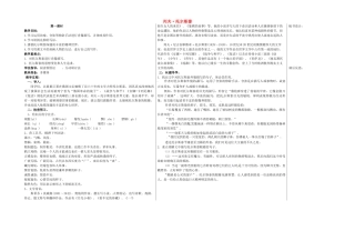 八年级语文下册 4 列夫 托尔斯泰（第1课时）教学案 新人教版-新人教版初中八年级下册语文教学案