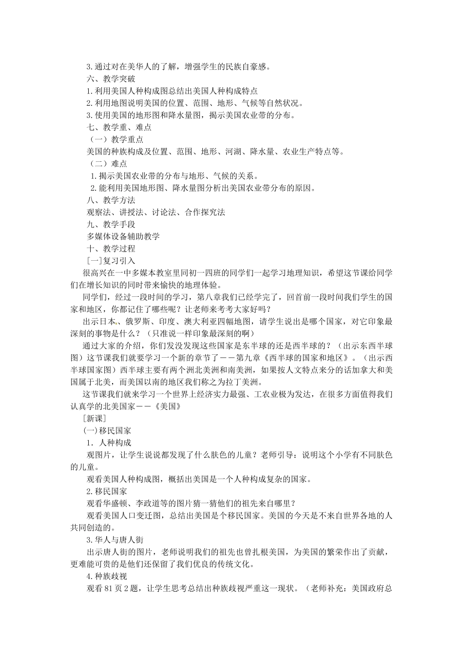 湖北省武汉为明实验学校七年级地理下册 9.1 美国教学设计 新人教版_第2页