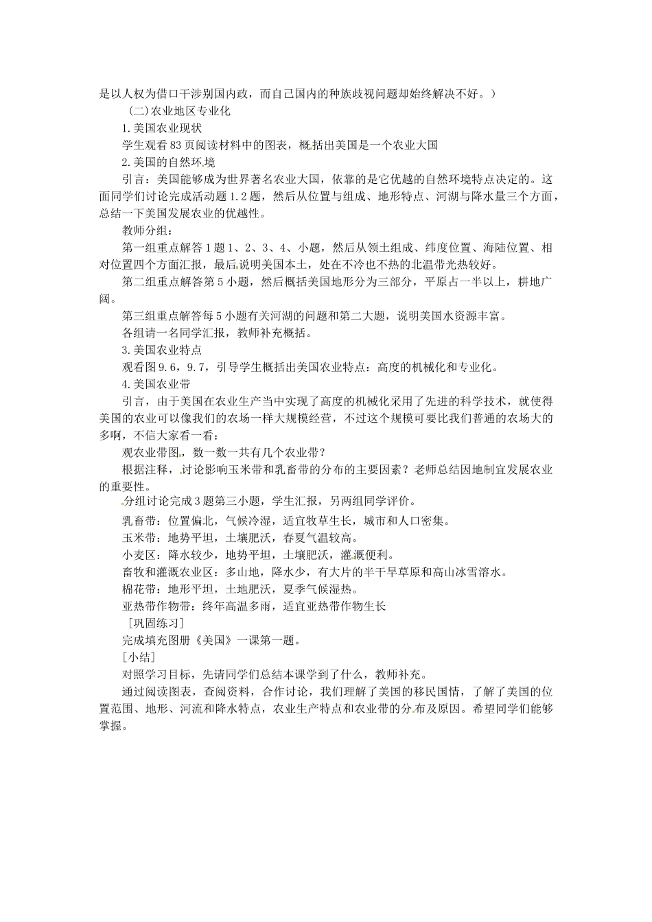 湖北省武汉为明实验学校七年级地理下册 9.1 美国教学设计 新人教版_第3页