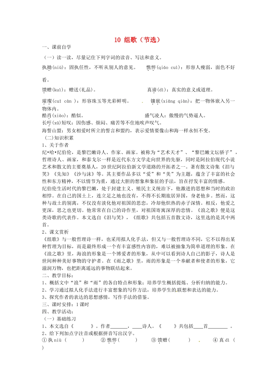 八年级语文下册 10 组歌（节选）学案2 新人教版-新人教版初中八年级下册语文学案_第1页
