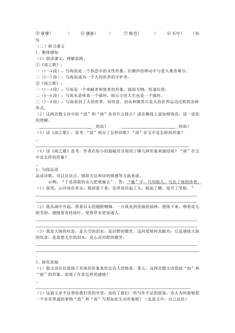 八年级语文下册 10 组歌（节选）学案2 新人教版-新人教版初中八年级下册语文学案_第2页
