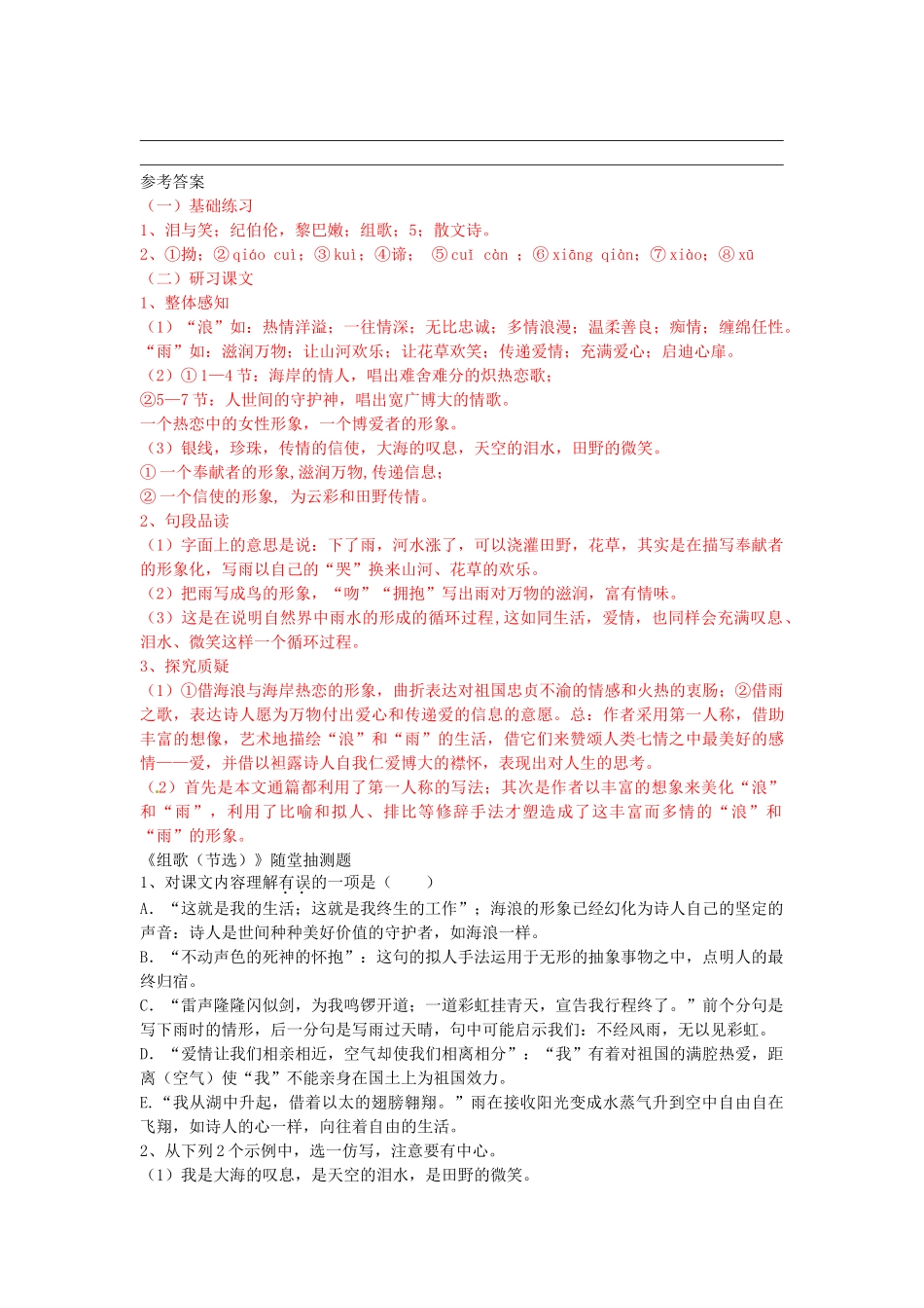八年级语文下册 10 组歌（节选）学案2 新人教版-新人教版初中八年级下册语文学案_第3页