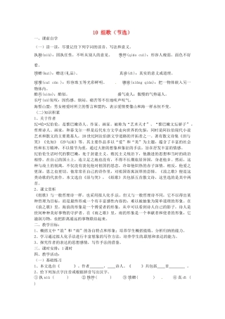 八年级语文下册 10 组歌（节选）学案2 新人教版-新人教版初中八年级下册语文学案