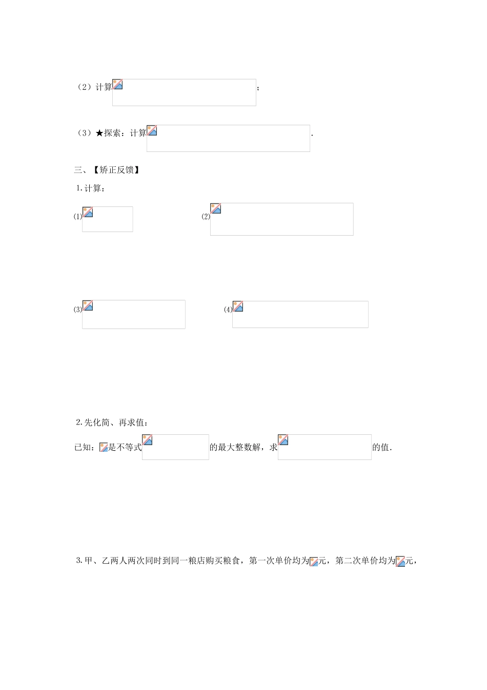八年级数学 8.4分式的混合运算习题课学案 人教新课标版_第2页
