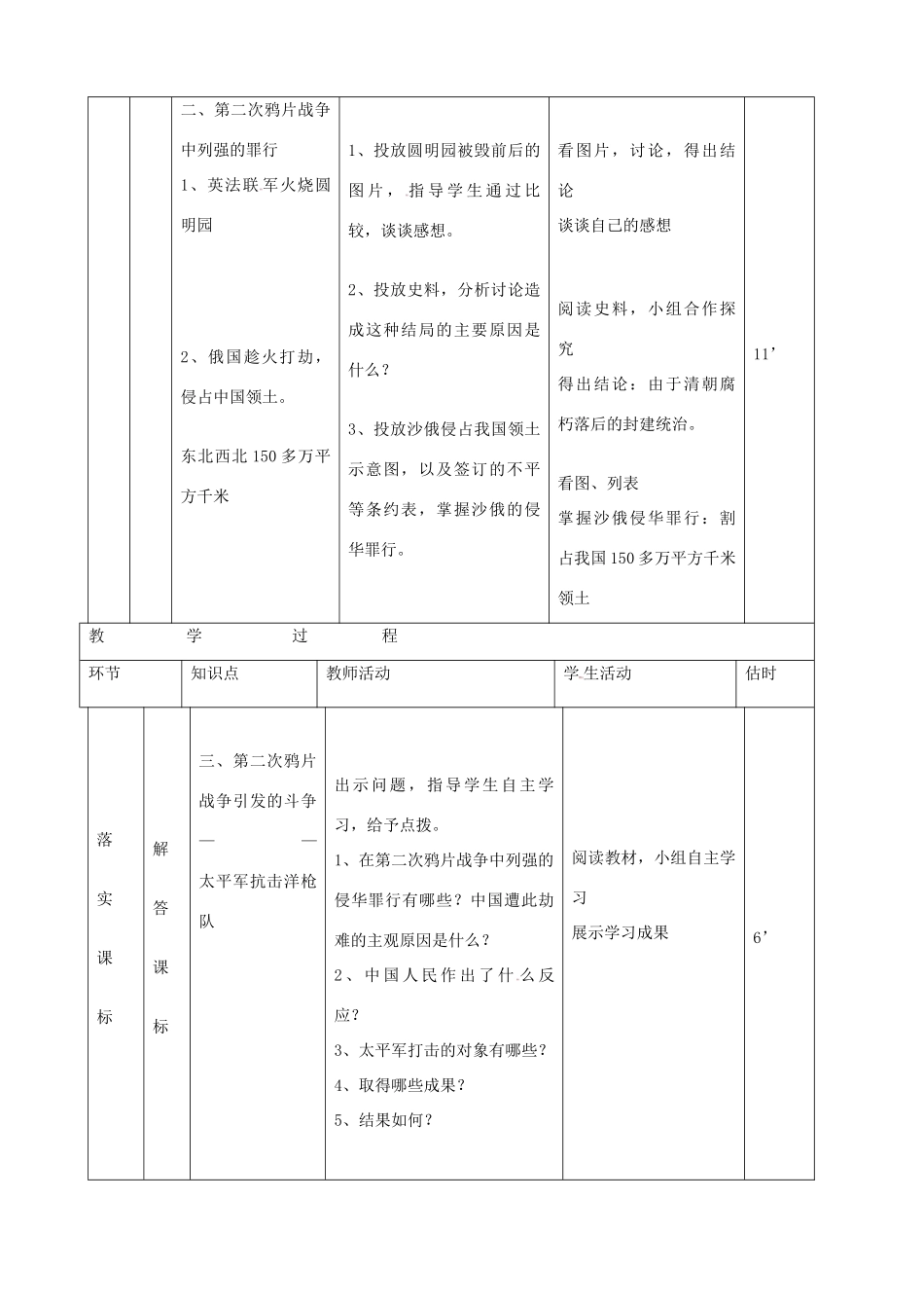 八年级历史上册《第2课 第二次鸦片战争期间列强侵华罪行》教案 新人教版_第3页