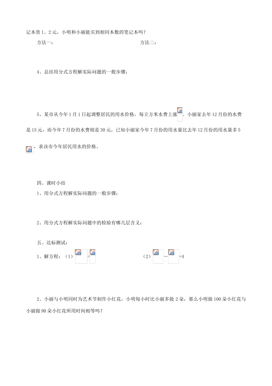 八年级数学下册：8.5分式方程（第3课时）学案（苏科版）_第2页