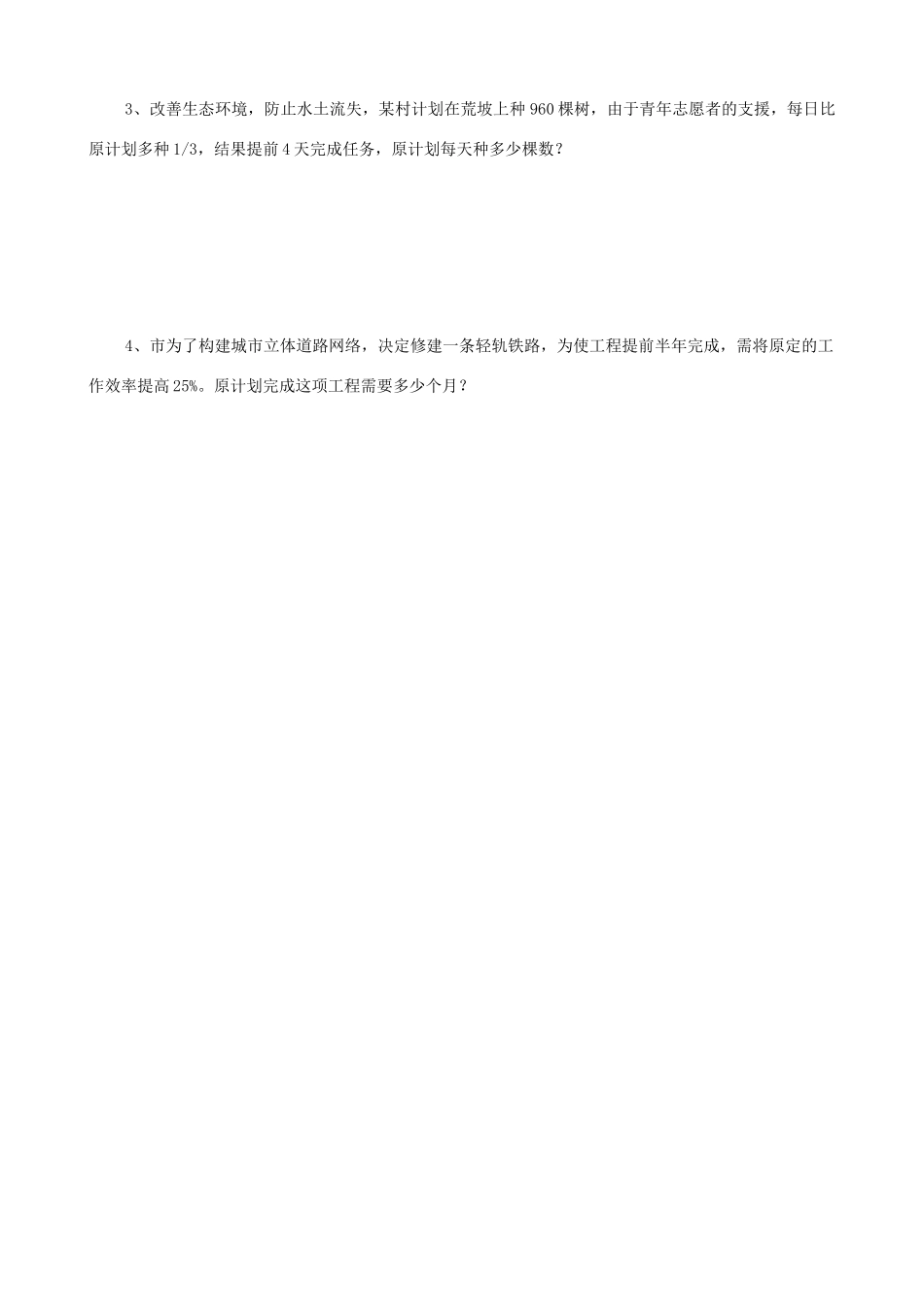 八年级数学下册：8.5分式方程（第3课时）学案（苏科版）_第3页