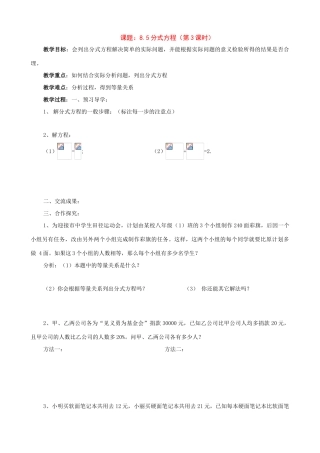 八年级数学下册：8.5分式方程（第3课时）学案（苏科版）