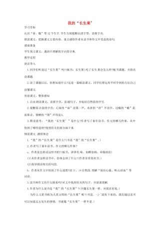 （秋季版）七年级语文上册 第六单元 第22课 我的长生果学案 河大版-河大版初中七年级上册语文学案
