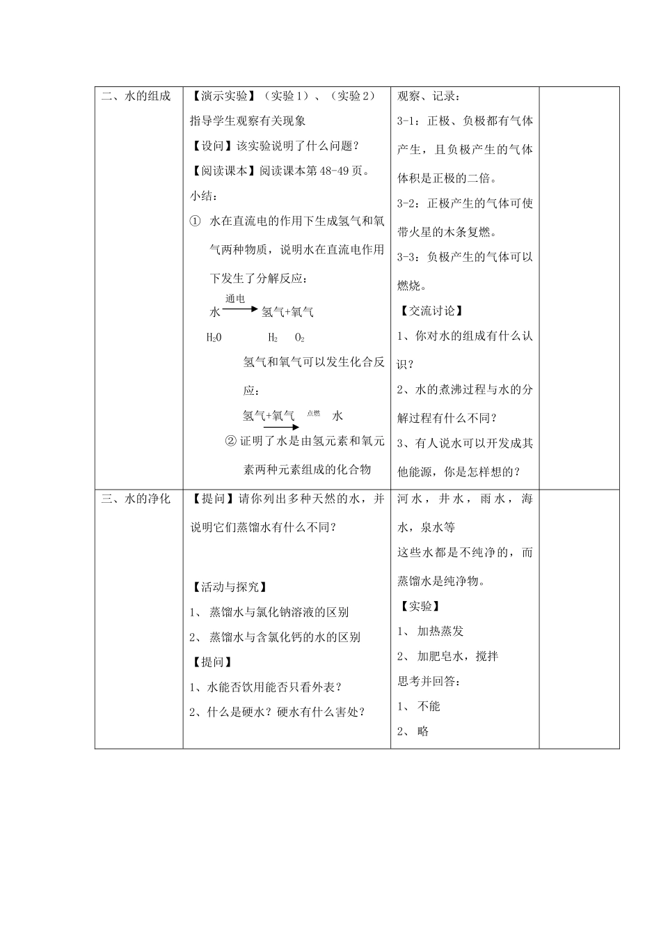 贵州省遵义市九年级化学 2.4《自然界中的水》教案 沪教版_第3页