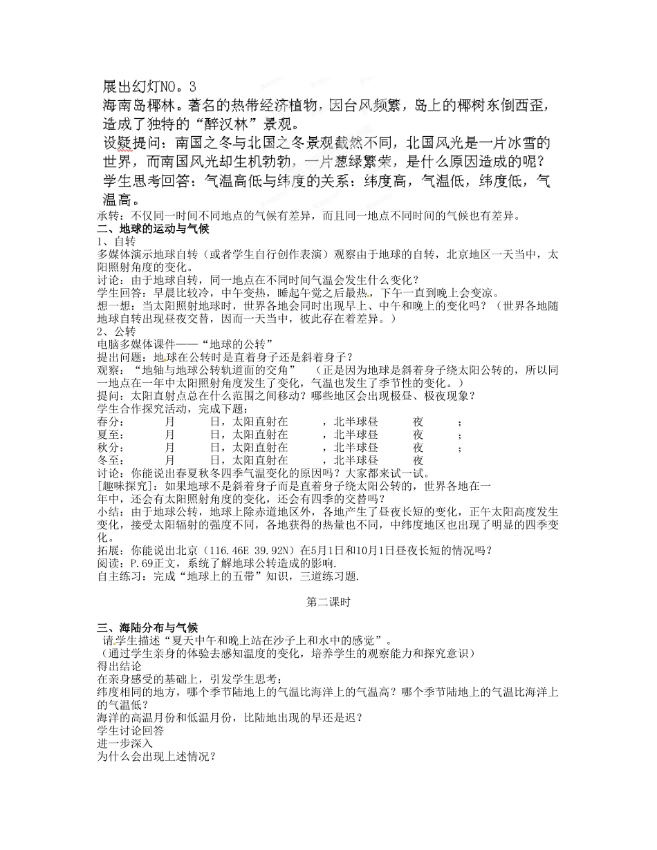 广西柳州市第十四中学七年级地理上册《影响气候的主要因素》教案 湘教版_第2页