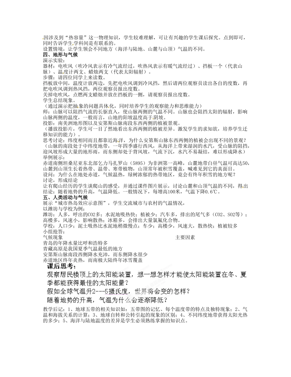 广西柳州市第十四中学七年级地理上册《影响气候的主要因素》教案 湘教版_第3页