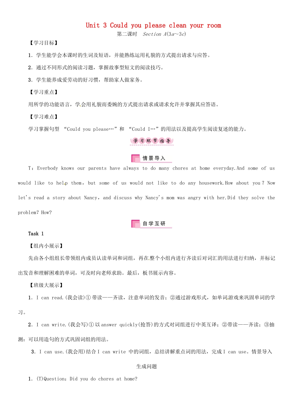 春八年级英语下册 Unit 3 Could you please clean your room（第2课时）Section A（3a-3c）导学案 （新版）人教新目标版-（新版）人教新目标版初中八年级下册英语学案_第1页