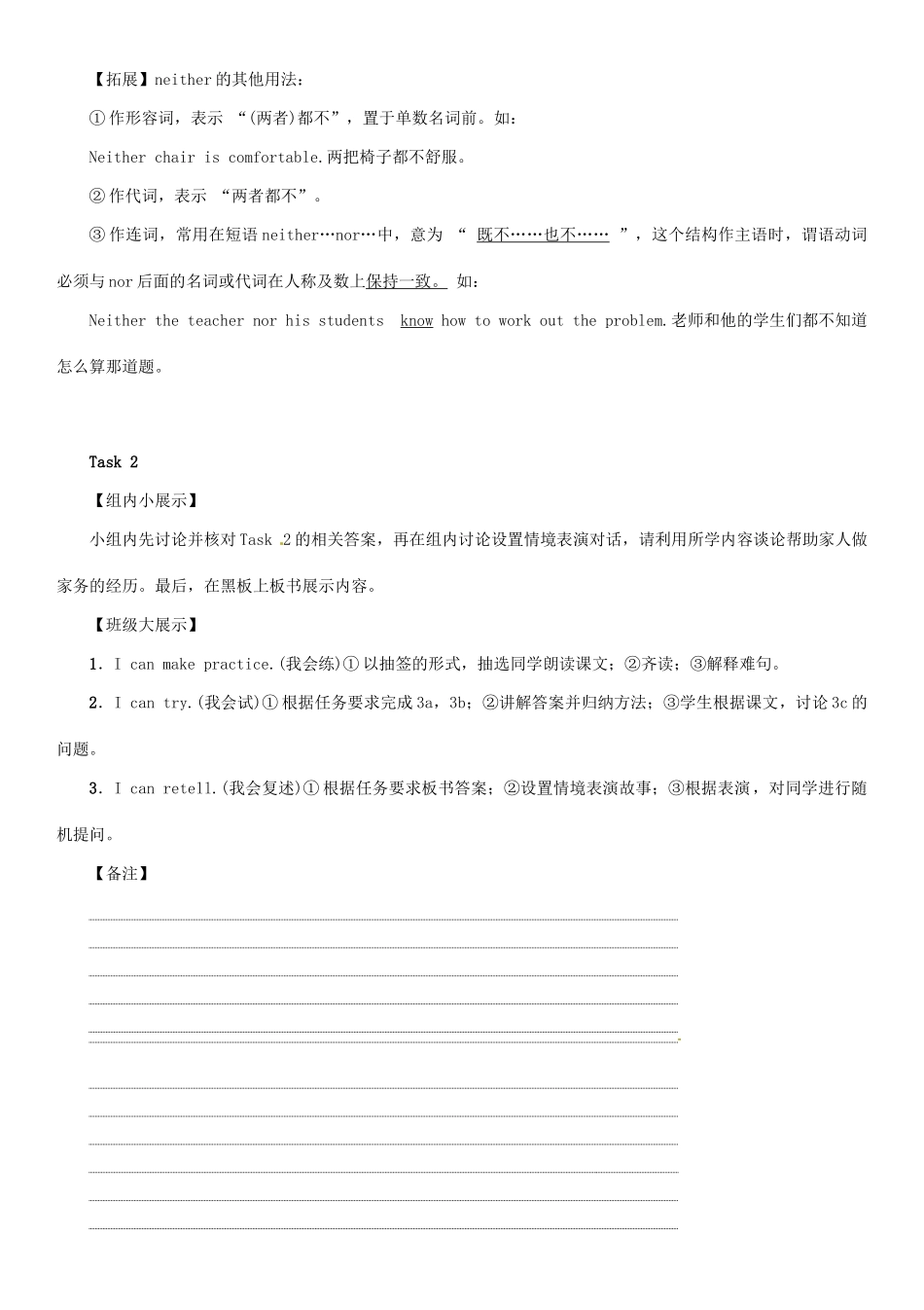 春八年级英语下册 Unit 3 Could you please clean your room（第2课时）Section A（3a-3c）导学案 （新版）人教新目标版-（新版）人教新目标版初中八年级下册英语学案_第3页