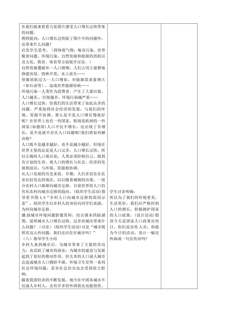 吉林省四平市第十七中学七年级地理上册 4.1 人口与人种（二）教案 新人教版_第2页