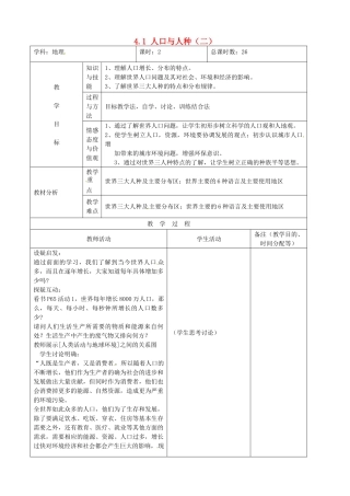 吉林省四平市第十七中学七年级地理上册 4.1 人口与人种（二）教案 新人教版