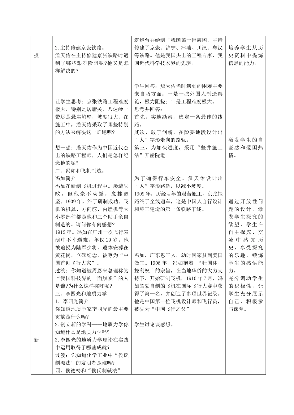 八年级历史上册 第23课 近代科技之星教案 岳麓版-岳麓版初中八年级上册历史教案_第2页