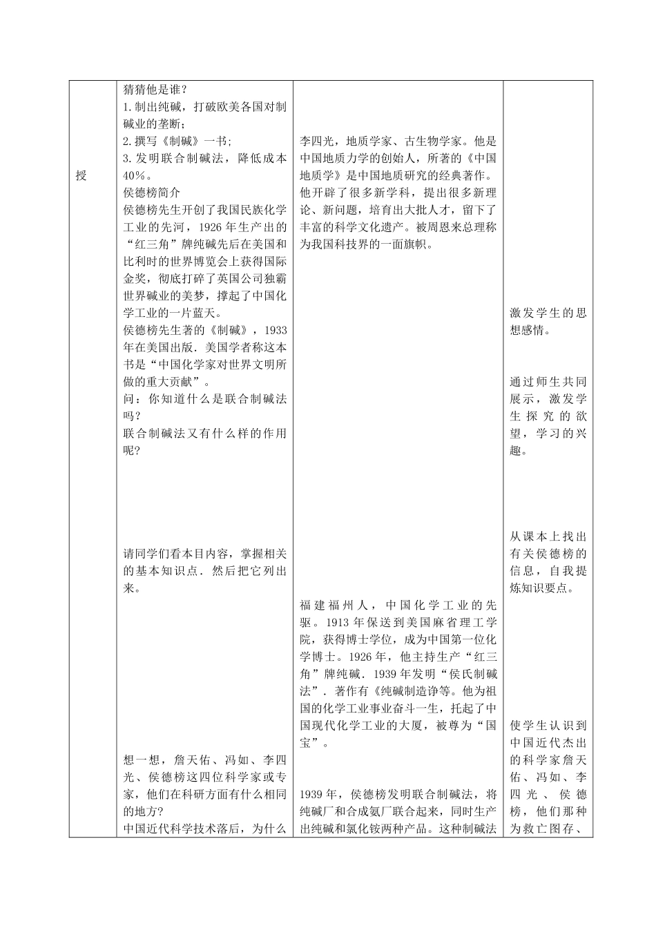 八年级历史上册 第23课 近代科技之星教案 岳麓版-岳麓版初中八年级上册历史教案_第3页