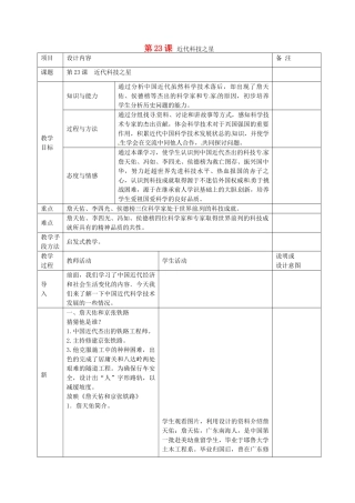 八年级历史上册 第23课 近代科技之星教案 岳麓版-岳麓版初中八年级上册历史教案
