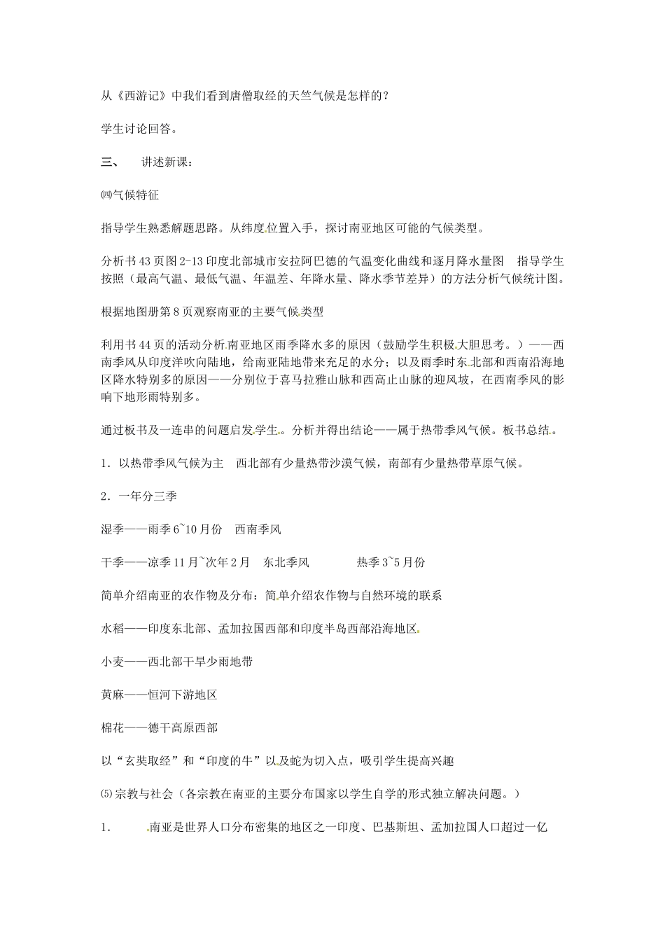 湖南省宁乡县道林中学七年级地理下册 南亚教案2 湘教版_第2页