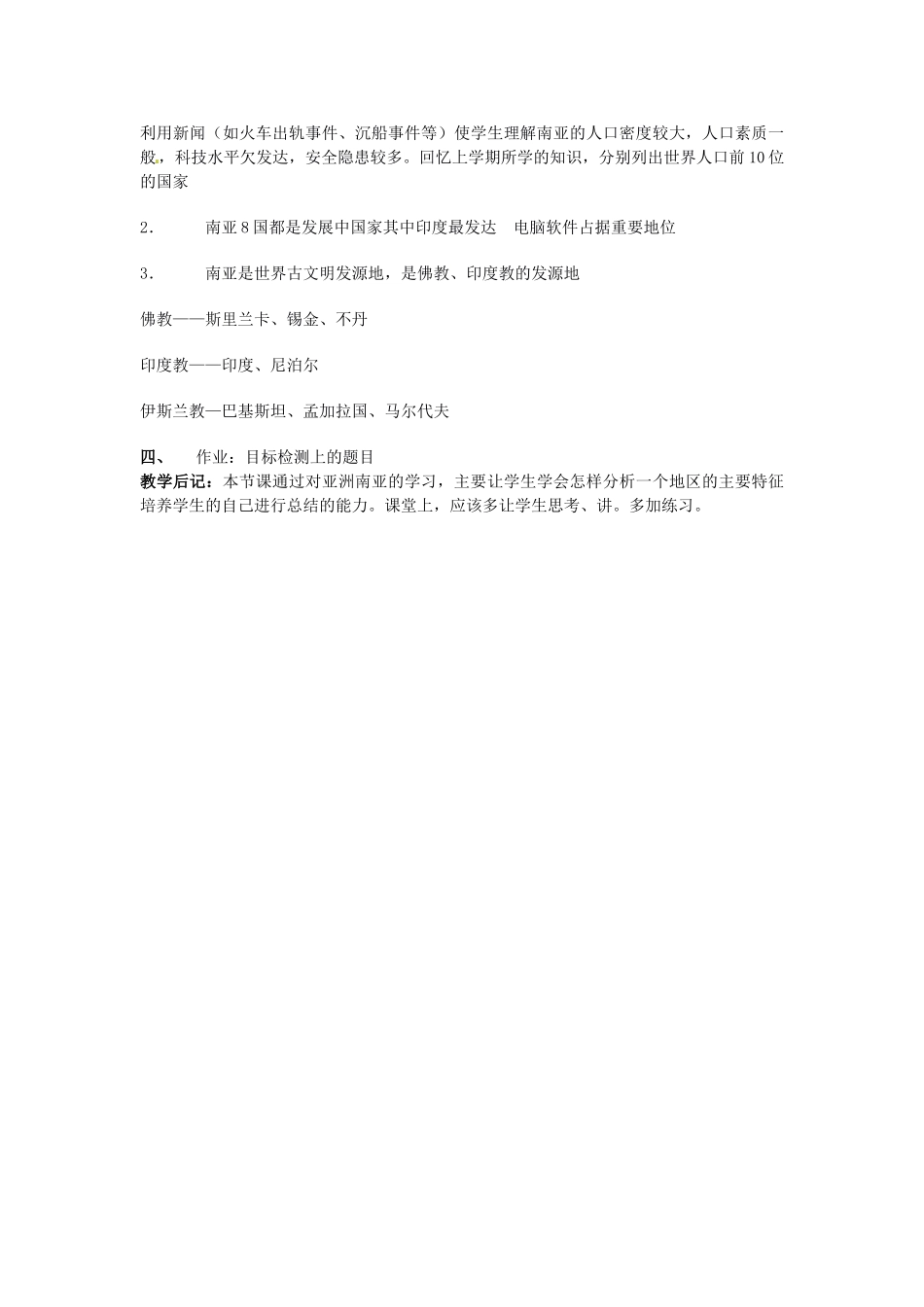 湖南省宁乡县道林中学七年级地理下册 南亚教案2 湘教版_第3页