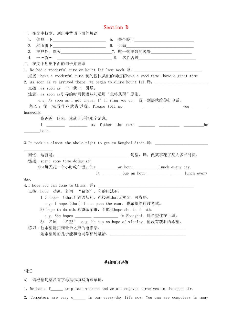 八年级英语下册 6-1 Section D学案 仁爱版_第1页