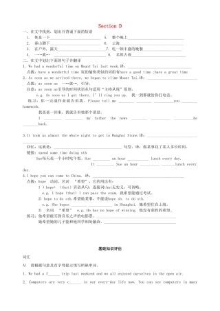 八年级英语下册 6-1 Section D学案 仁爱版
