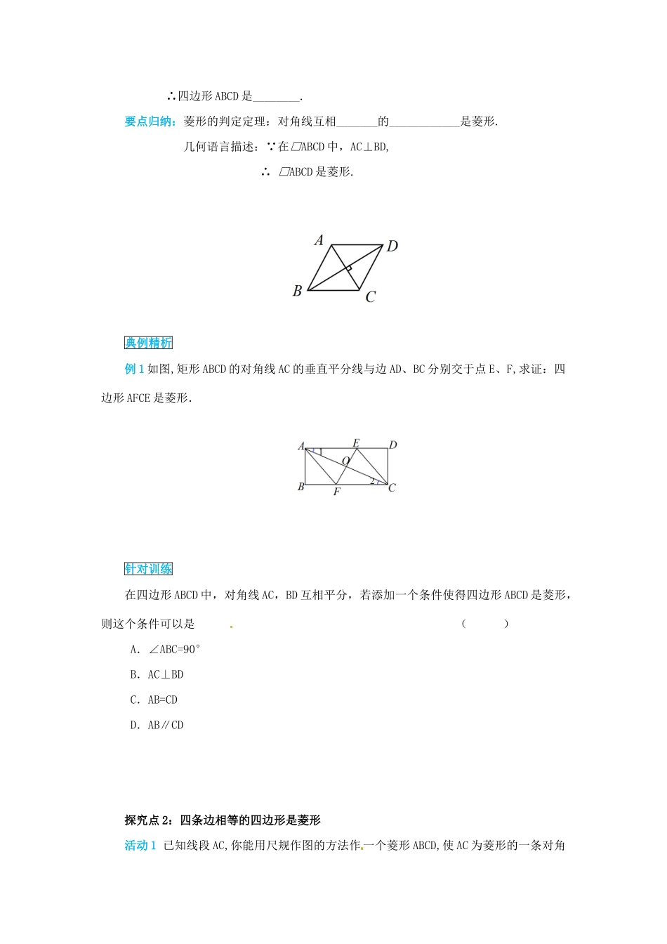 八年级数学下册 第十八章 平行四边形 18.2 特殊的平行四边形 18.2.2.2 菱形的判定导学案 （新版）新人教版-（新版）新人教版初中八年级下册数学学案_第2页