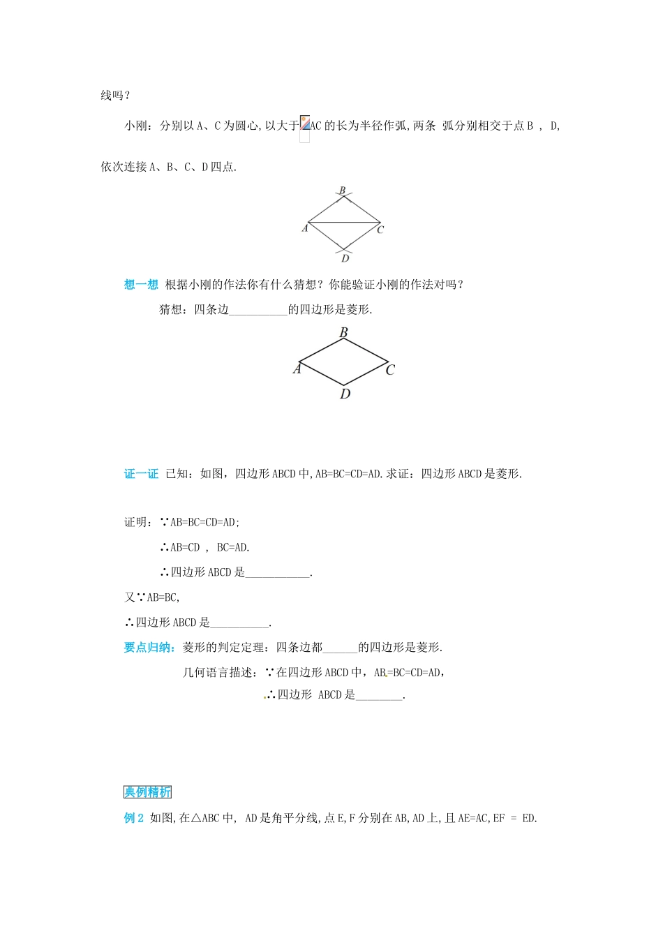 八年级数学下册 第十八章 平行四边形 18.2 特殊的平行四边形 18.2.2.2 菱形的判定导学案 （新版）新人教版-（新版）新人教版初中八年级下册数学学案_第3页