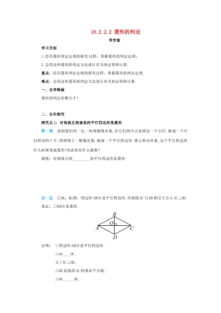 八年级数学下册 第十八章 平行四边形 18.2 特殊的平行四边形 18.2.2.2 菱形的判定导学案 （新版）新人教版-（新版）新人教版初中八年级下册数学学案