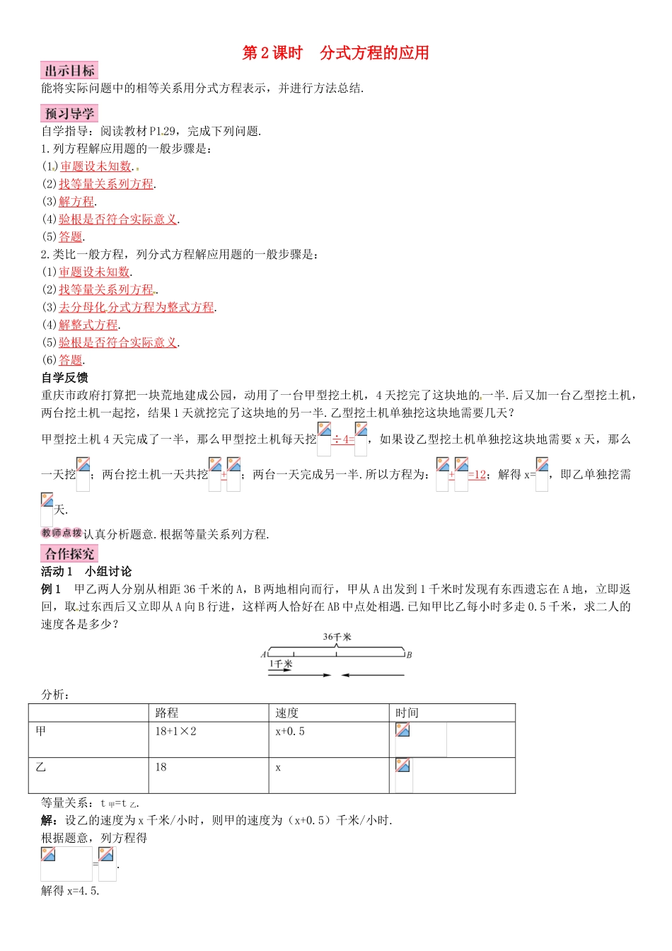 春八年级数学下册 5.4 分式方程 第2课时 分式方程的应用导学案 （新版）北师大版-（新版）北师大版初中八年级下册数学学案_第1页
