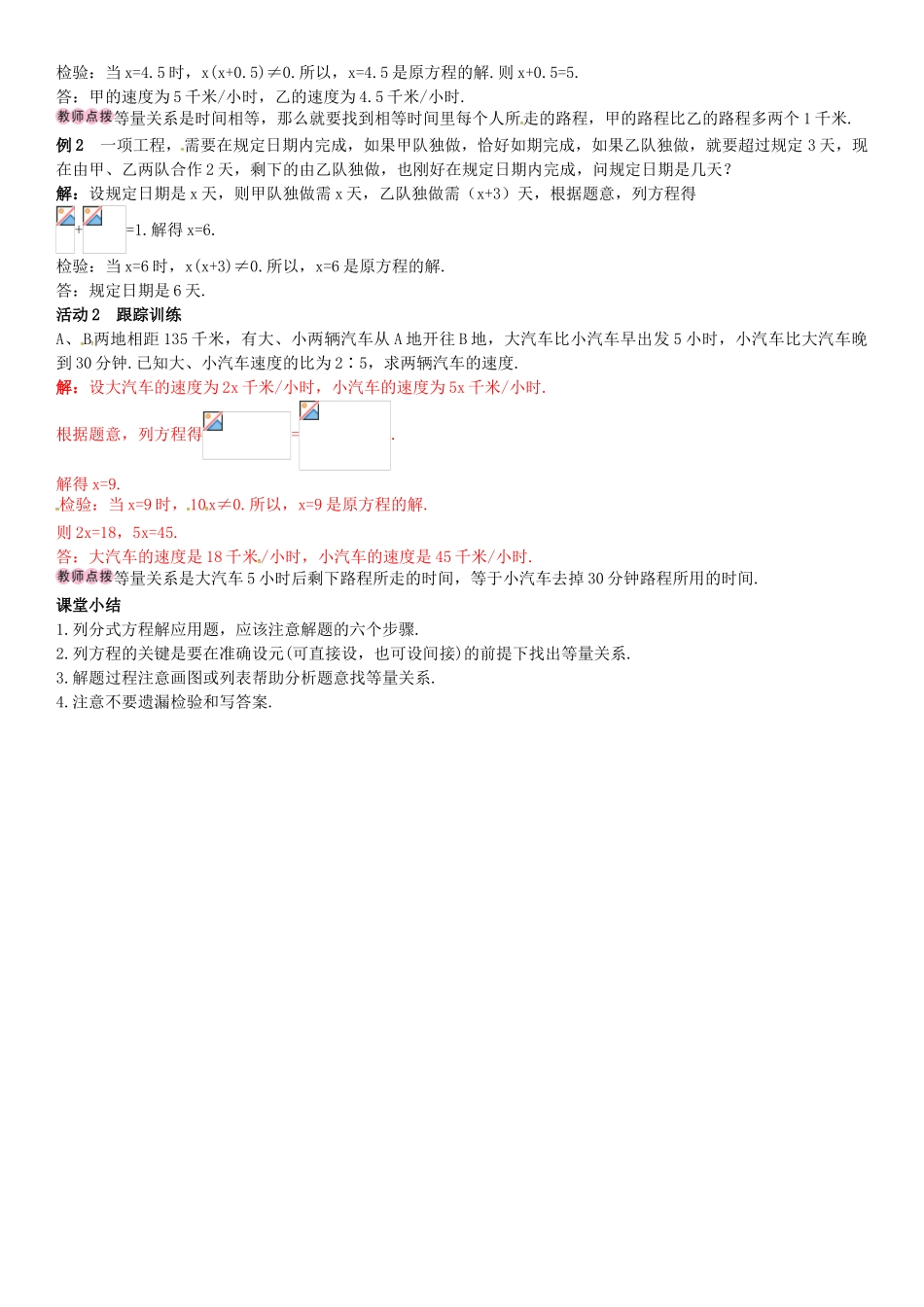 春八年级数学下册 5.4 分式方程 第2课时 分式方程的应用导学案 （新版）北师大版-（新版）北师大版初中八年级下册数学学案_第2页