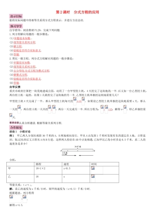 春八年级数学下册 5.4 分式方程 第2课时 分式方程的应用导学案 （新版）北师大版-（新版）北师大版初中八年级下册数学学案