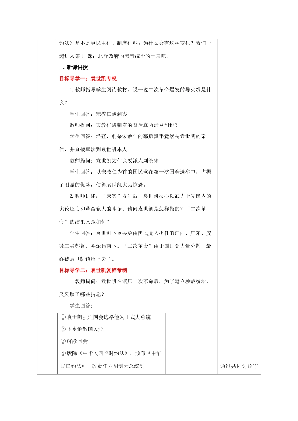 八年级历史上册 第9课 袁世凯独裁统治与军阀混战教案2 北师大版-北师大版初中八年级上册历史教案_第2页