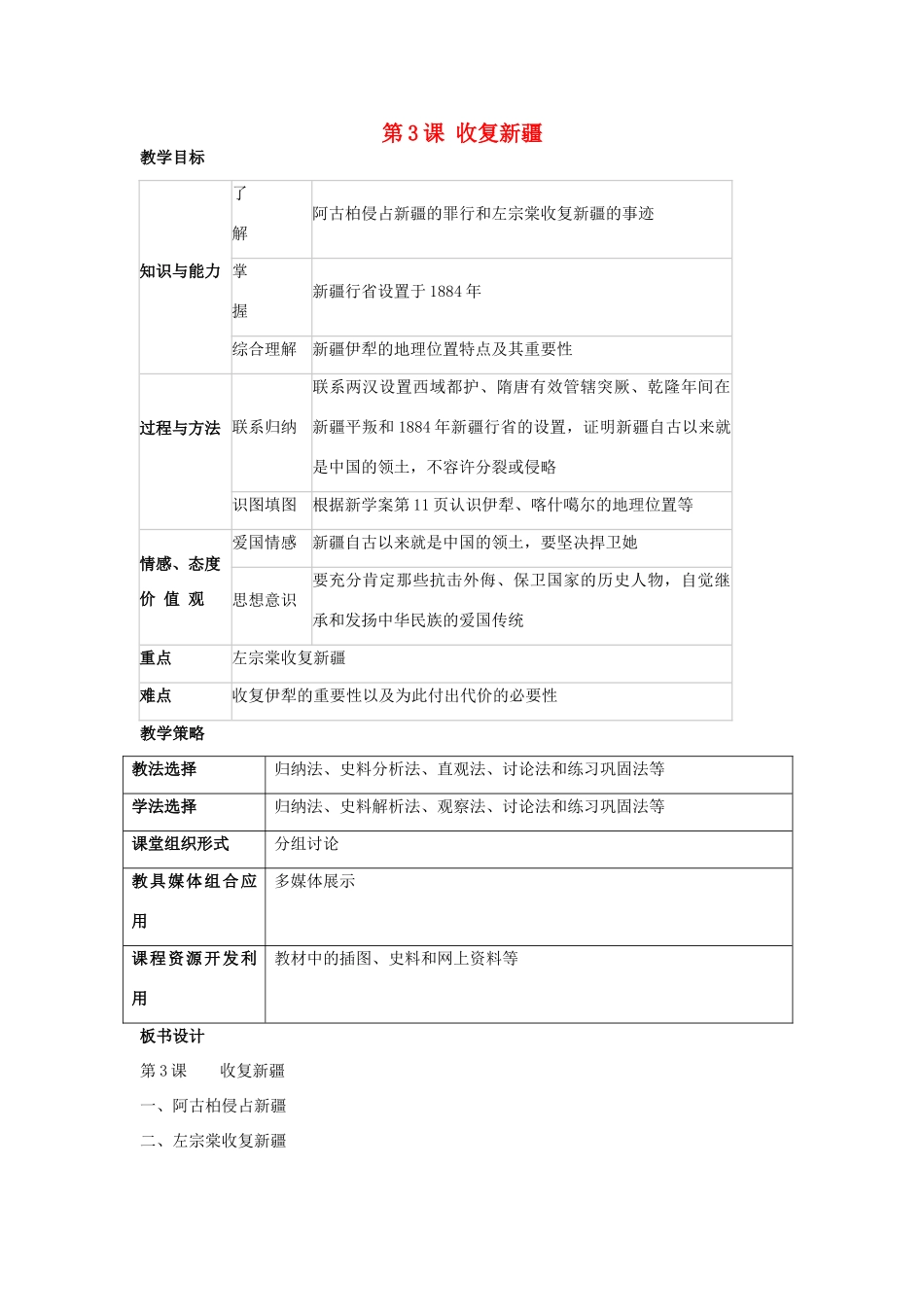 福建省龙岩市小池初级中学八年级历史上册 第3课 收复新疆教学设计 新人教版_第1页