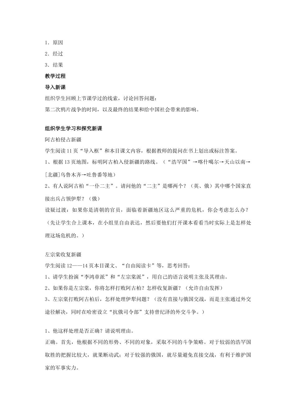 福建省龙岩市小池初级中学八年级历史上册 第3课 收复新疆教学设计 新人教版_第2页