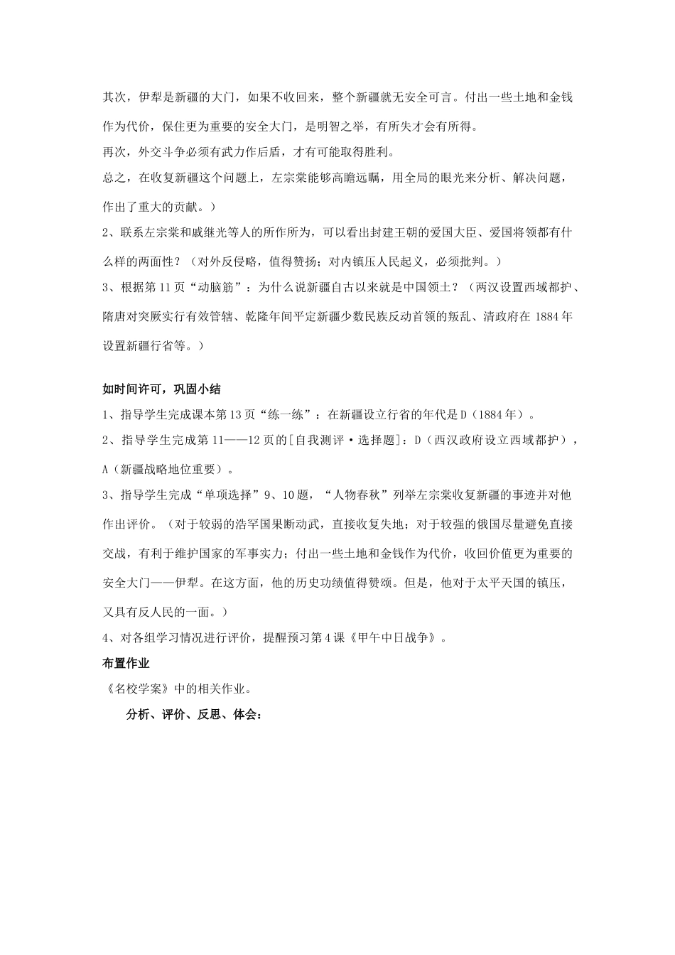 福建省龙岩市小池初级中学八年级历史上册 第3课 收复新疆教学设计 新人教版_第3页