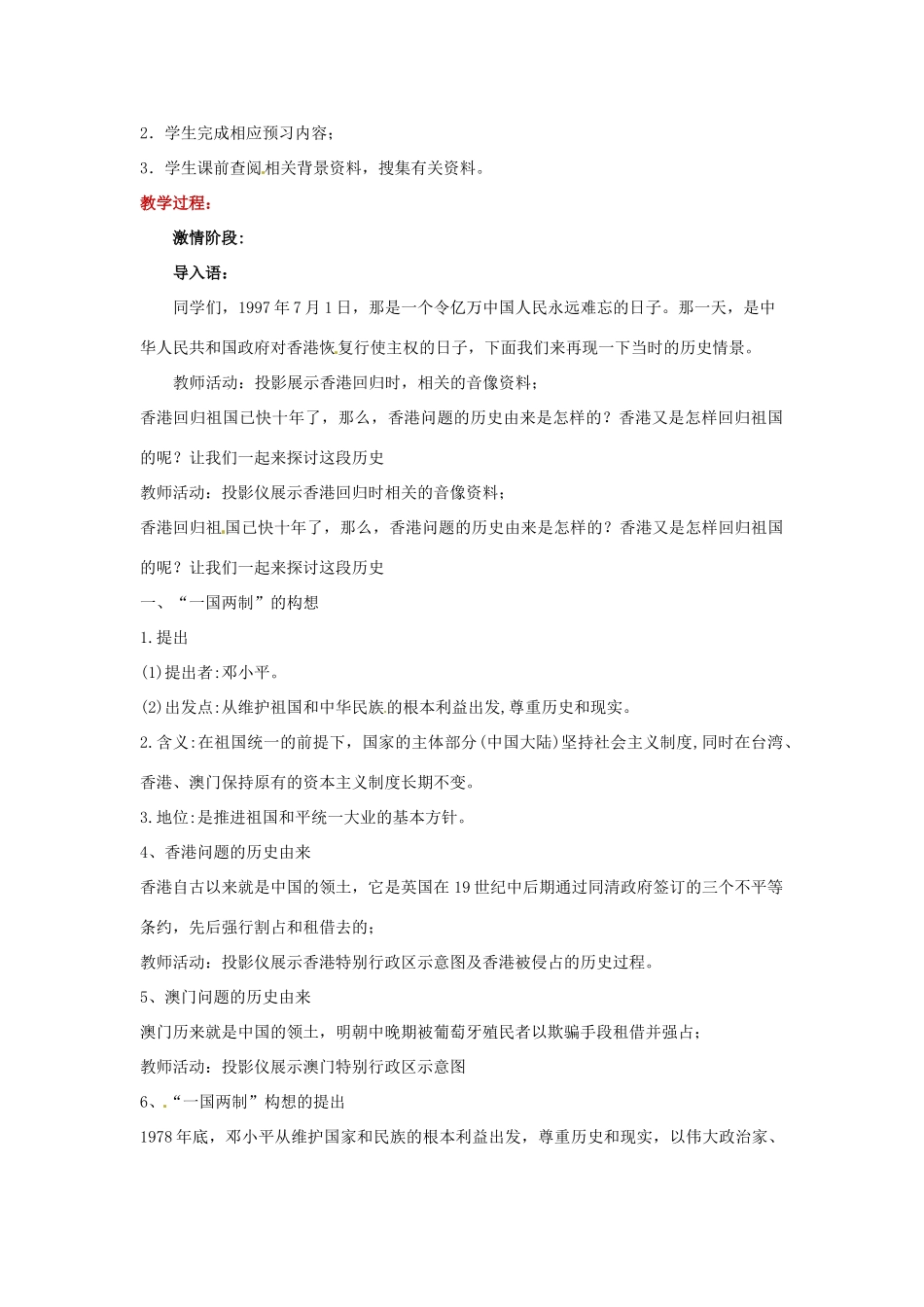 八年级历史下册 第15课 祖国统一大业的推进教案 北师大版-北师大版初中八年级下册历史教案_第2页