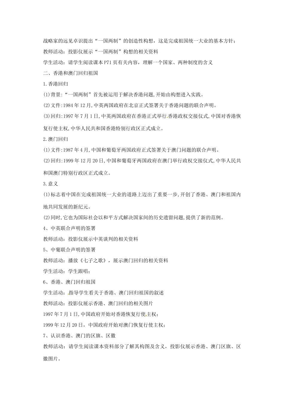 八年级历史下册 第15课 祖国统一大业的推进教案 北师大版-北师大版初中八年级下册历史教案_第3页