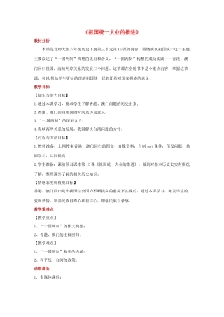 八年级历史下册 第15课 祖国统一大业的推进教案 北师大版-北师大版初中八年级下册历史教案