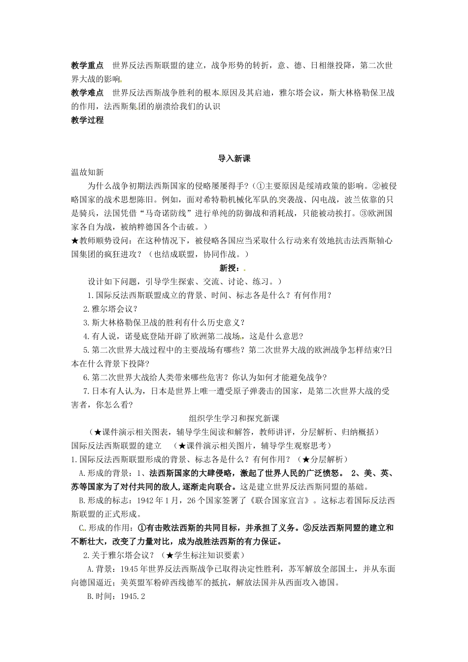 安徽省枞阳县钱桥初级中学九年级历史下册 第三单元 第7课  世界反法西斯战争的胜利 新人教版_第2页