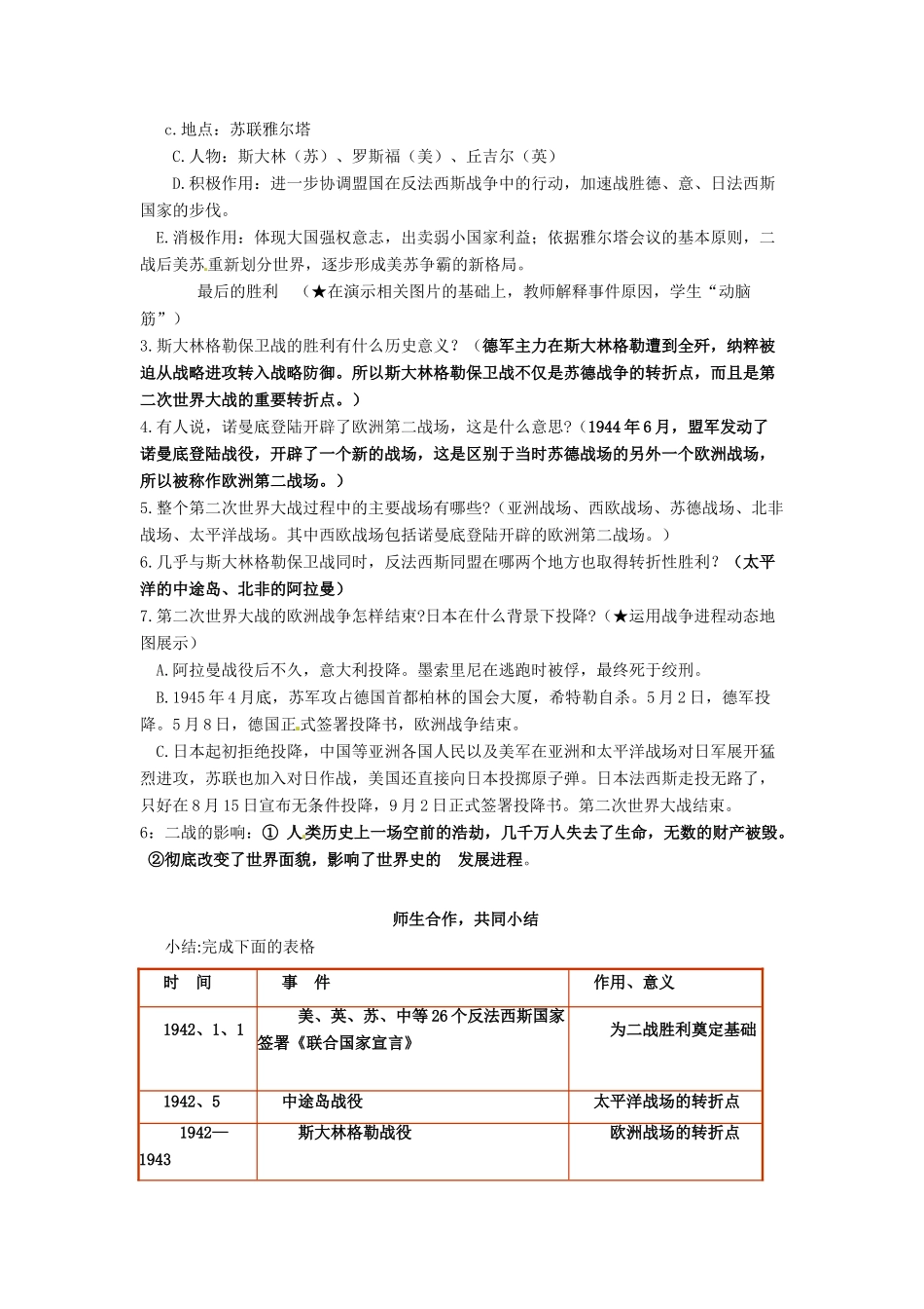 安徽省枞阳县钱桥初级中学九年级历史下册 第三单元 第7课  世界反法西斯战争的胜利 新人教版_第3页