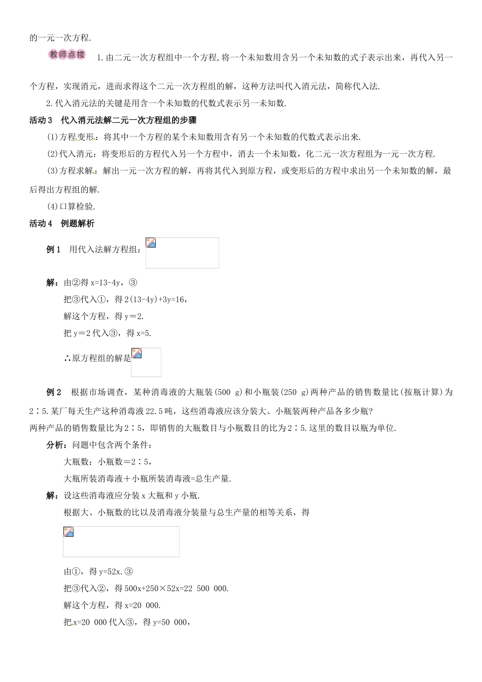 春七年级数学下册 1.2.1 代入消元法导学案 （新版）湘教版-（新版）湘教版初中七年级下册数学学案_第2页