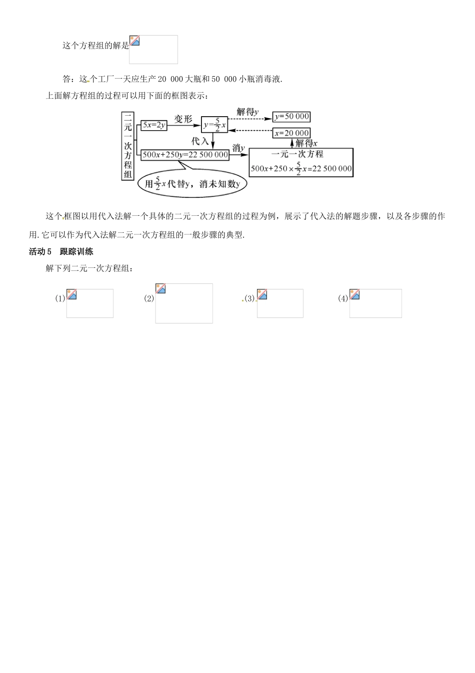 春七年级数学下册 1.2.1 代入消元法导学案 （新版）湘教版-（新版）湘教版初中七年级下册数学学案_第3页