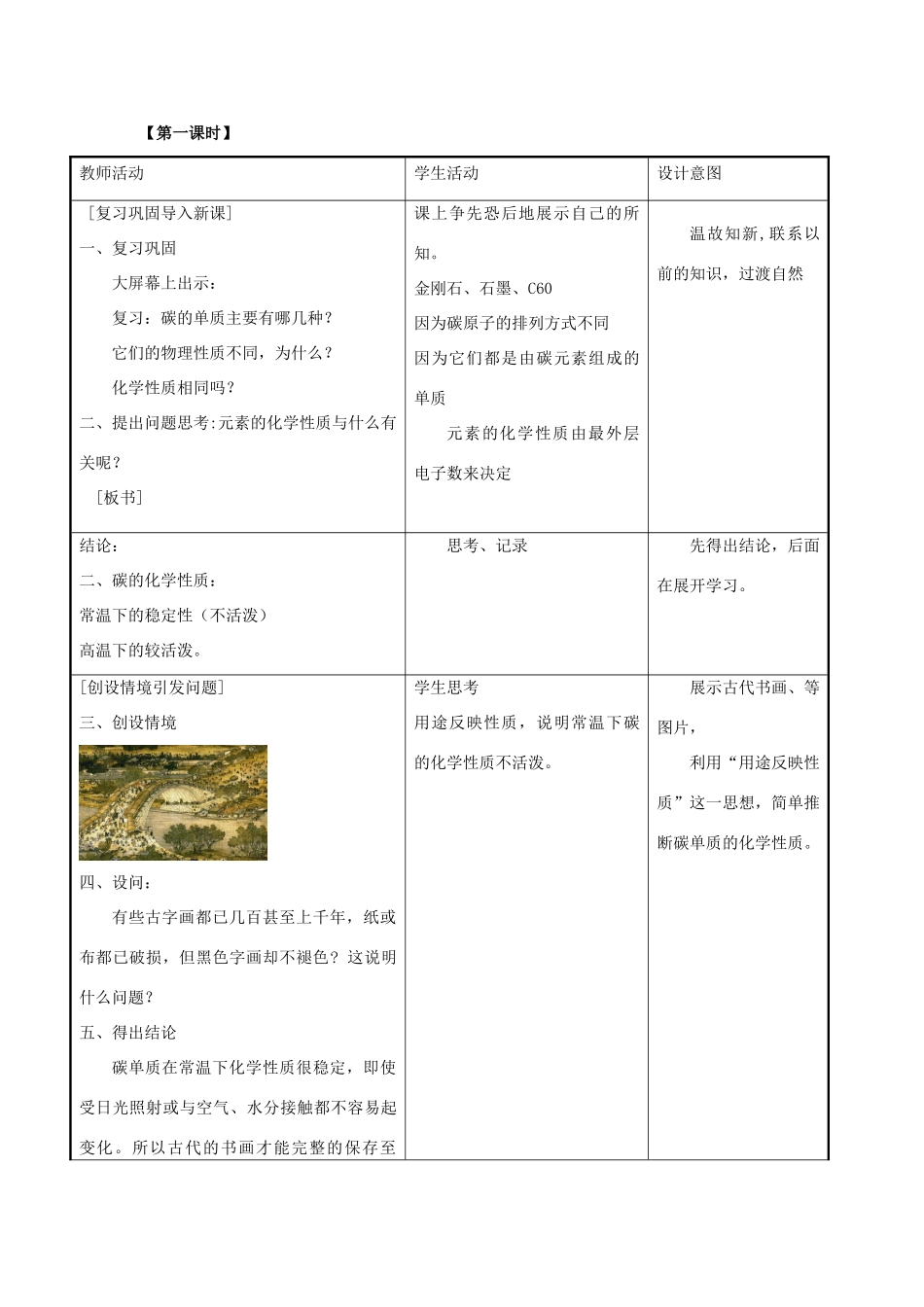 广东省中山市沙溪镇中学九年级化学上册 第六单元 课题1《碳的化学性质》教学设计 新人教版_第2页