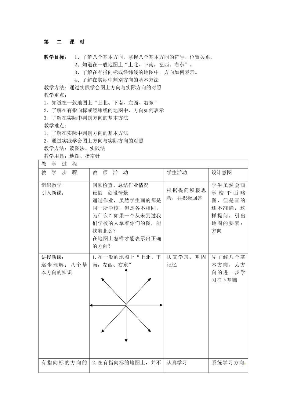 湖南省长沙县路口镇麻林中学七年级地理上册 第一章 第二节 我们怎么学地理教学设计 （新版）湘教版_第3页