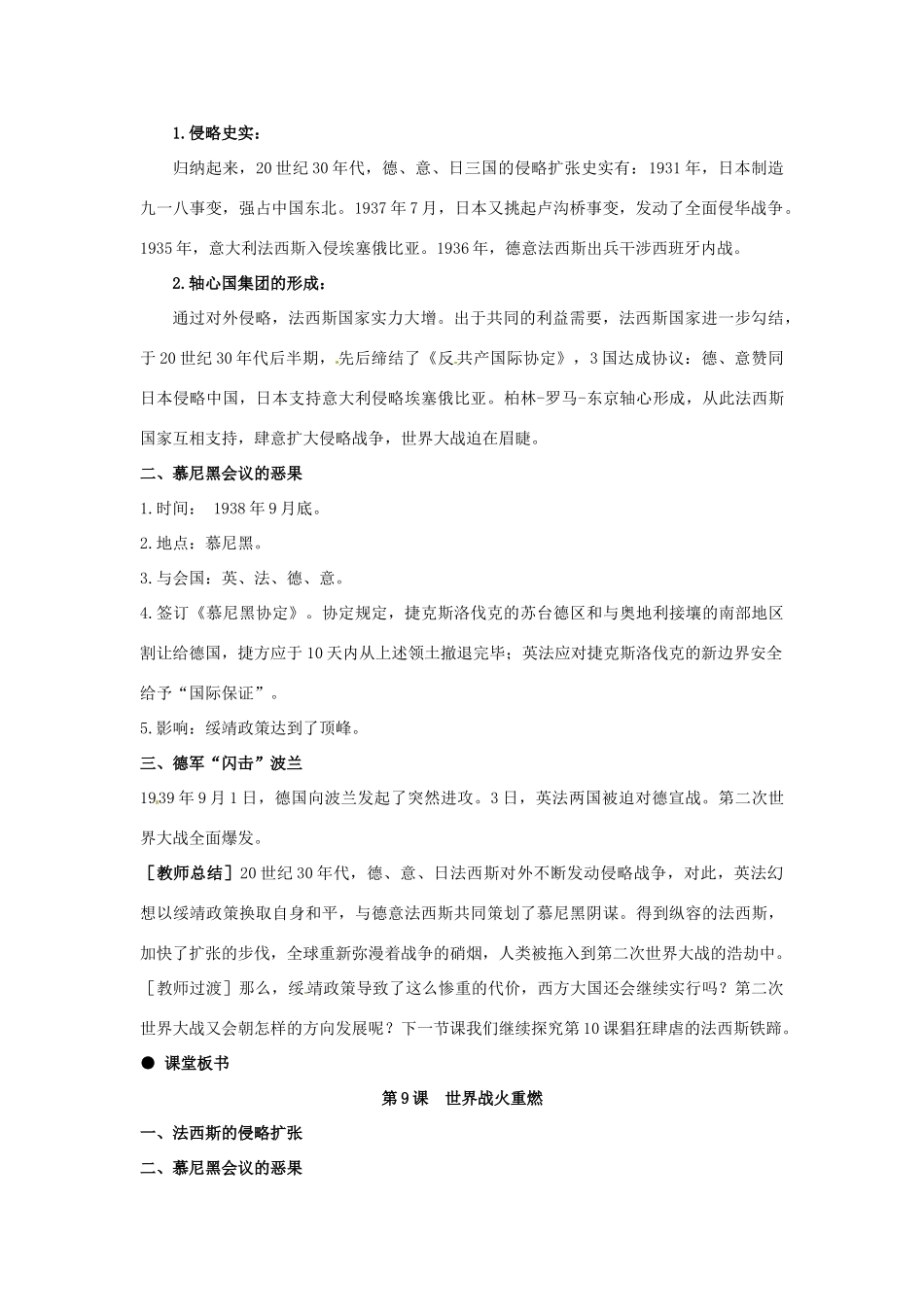 河北省石家庄市第八中学九年级历史下册 第9课 世界战火重燃教学设计 冀教版_第2页