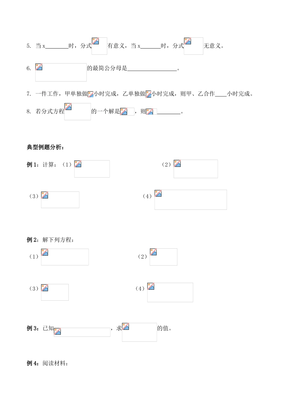 八年级数学（下） 第八章分式 复习教学案苏科版_第2页