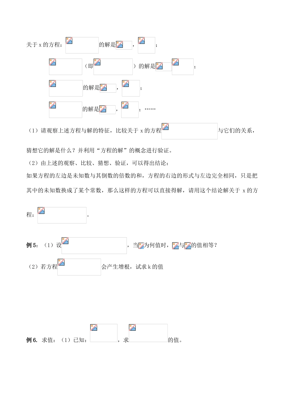 八年级数学（下） 第八章分式 复习教学案苏科版_第3页