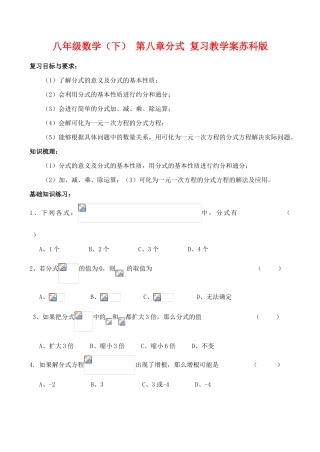 八年级数学（下） 第八章分式 复习教学案苏科版